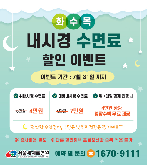 화수목 수면료 할인 이벤트