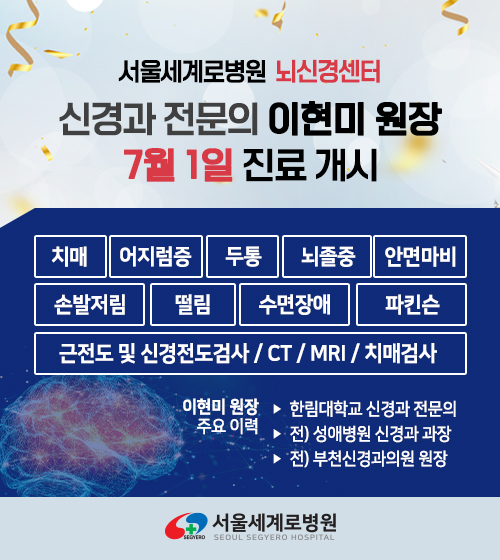 뇌신경센터 오픈 예정