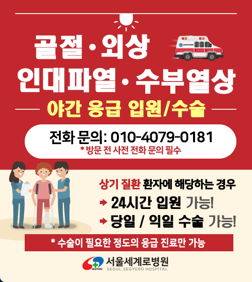 야간응급