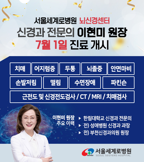 뇌신경센터 오픈 예정