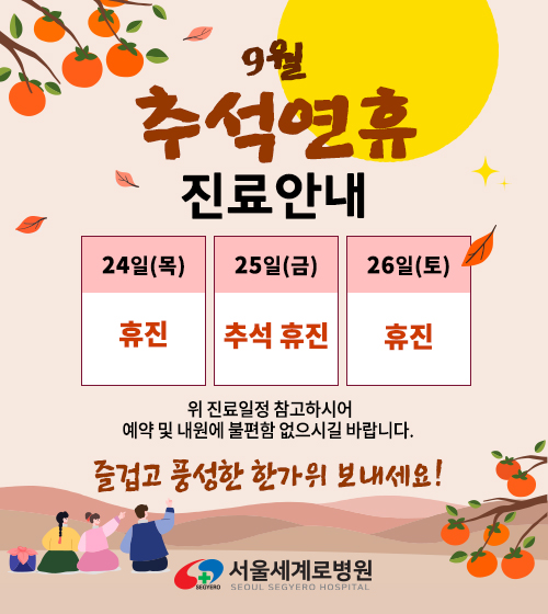 추석연휴 안내