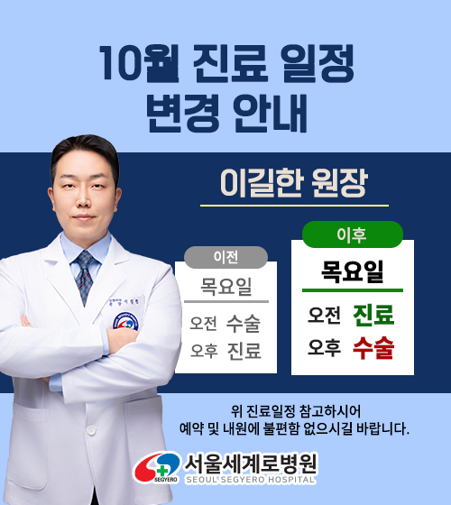 10월 진료