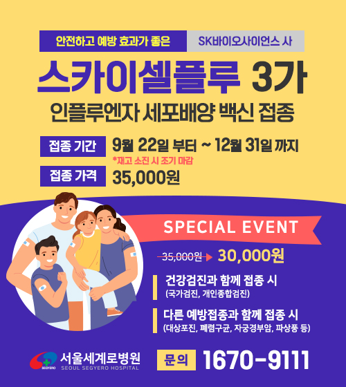 가을 MRI이벤트/독감 주사 안내