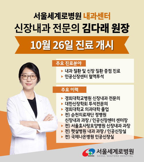 김다래 원장 진료 개시